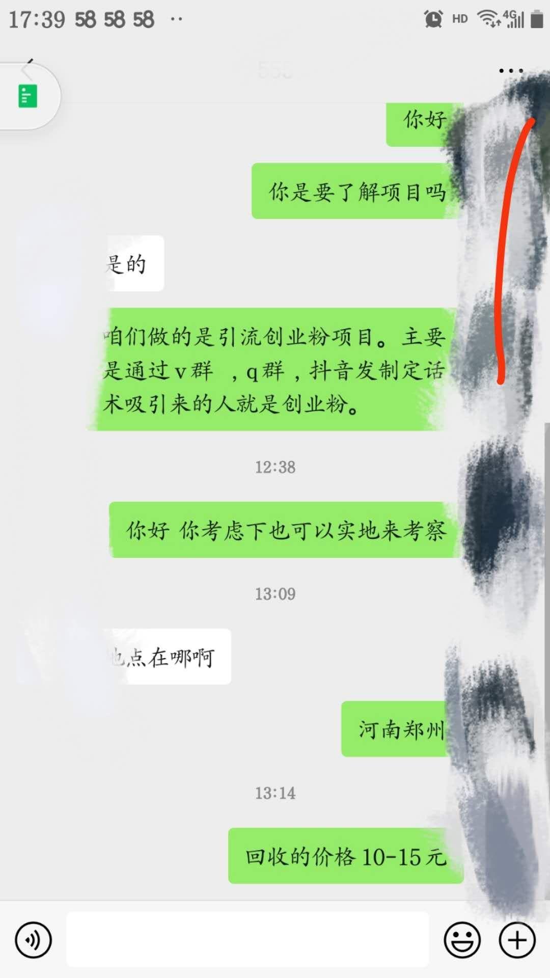 加好友 扫码添加好友 验收样图1