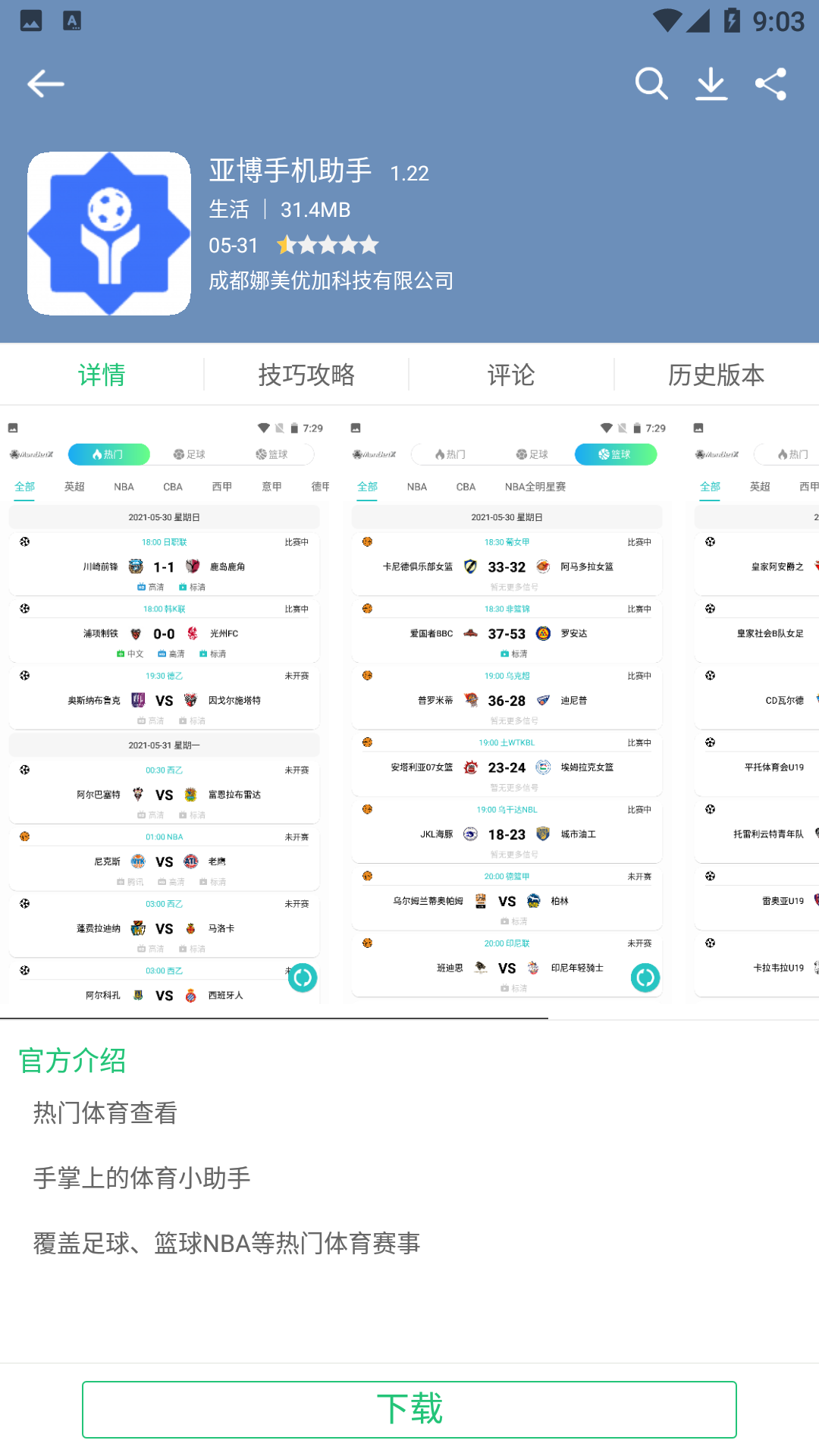 搜索 评论 下载 高价任务，只需要下载和评论，操作简单 步骤图2