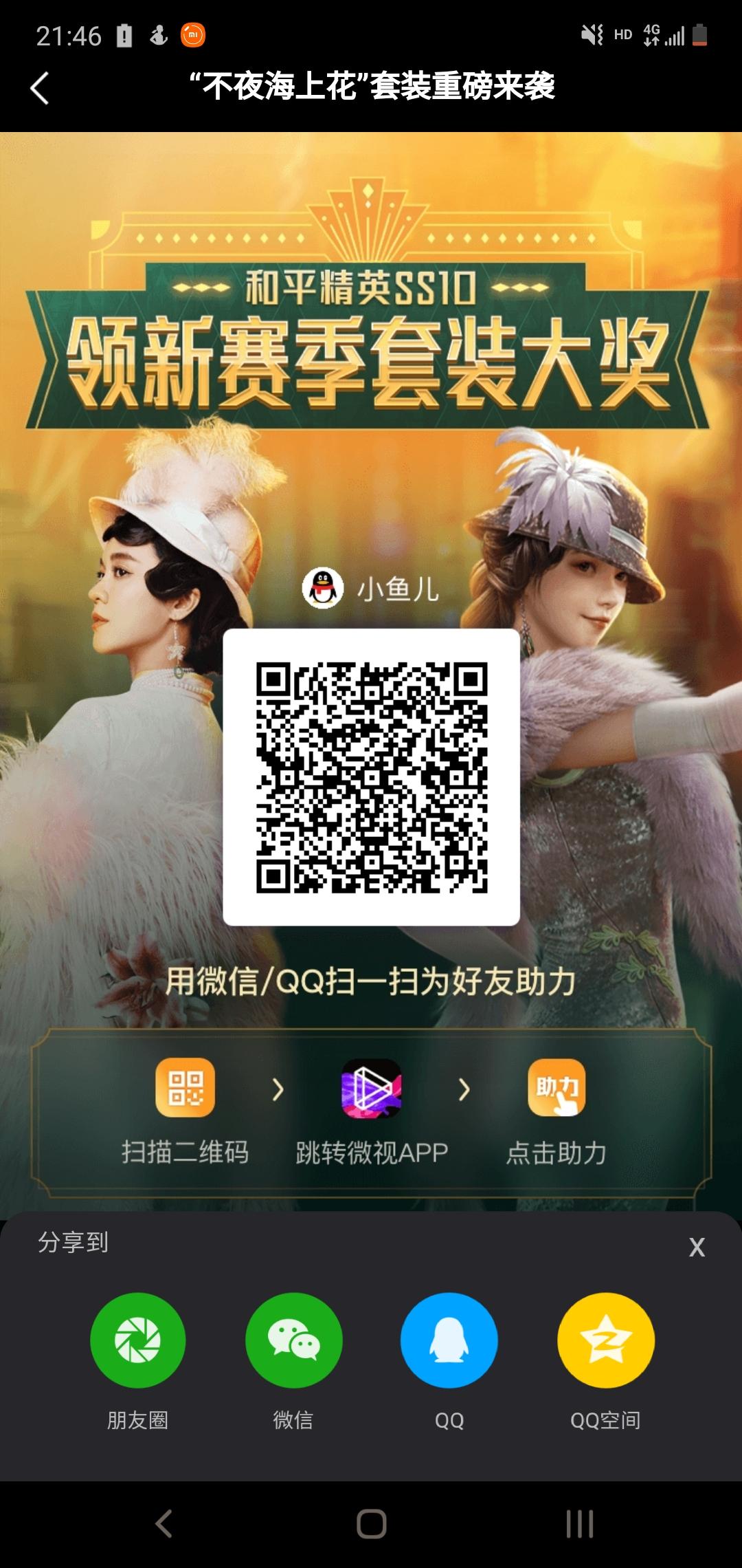 助力 微视 魏余杰的任务 步骤图1