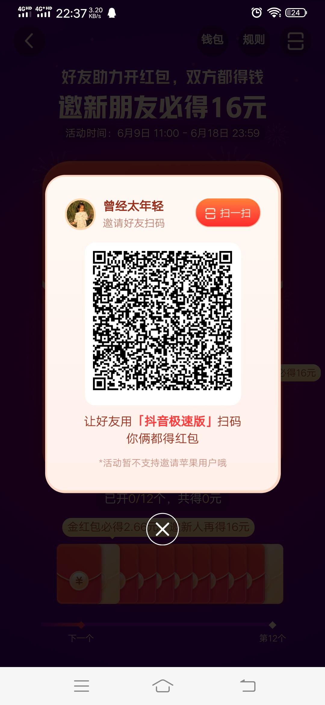 助力 抖音 抖音极速版红包助力 步骤图1