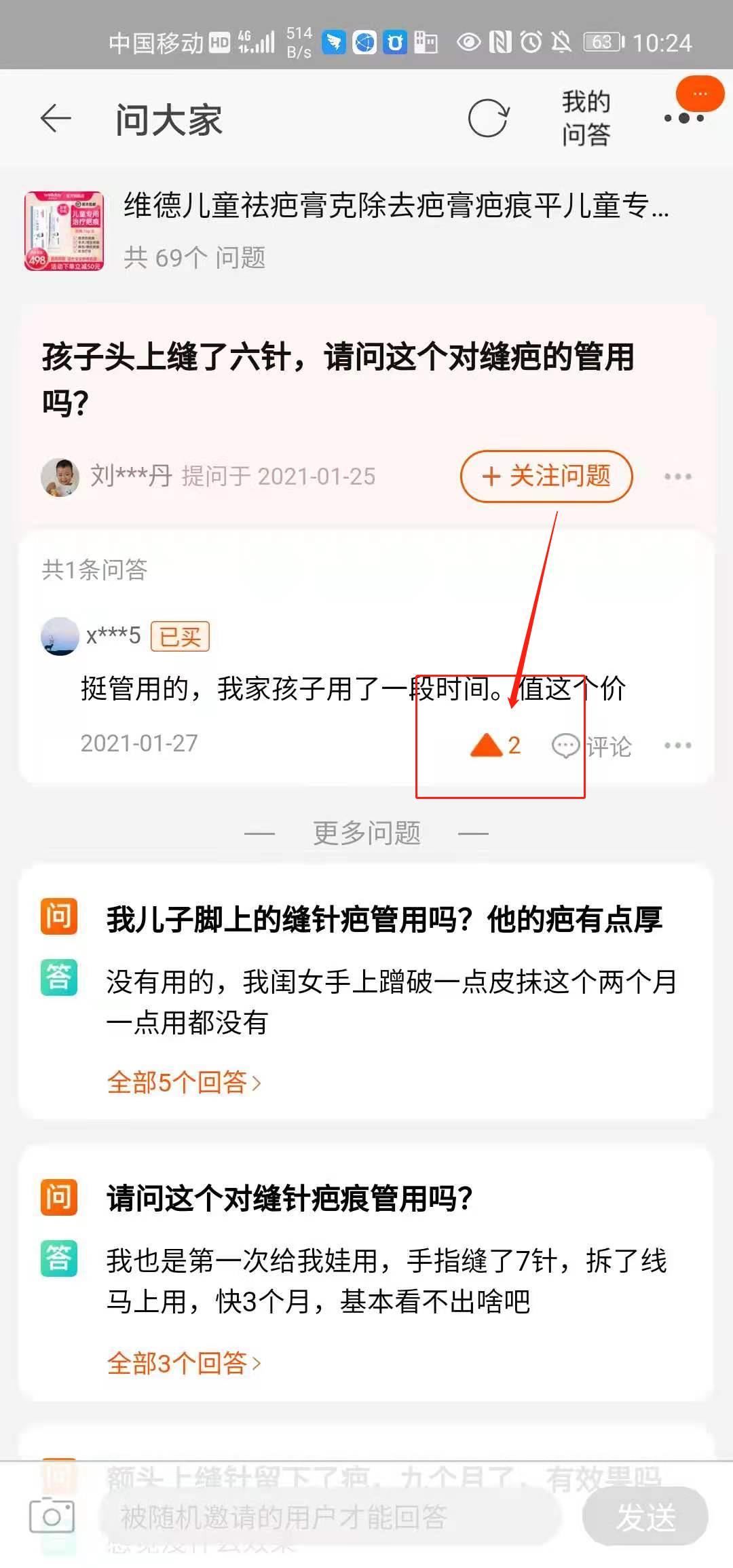 搜索 点赞/收藏 淘宝/京东 简单任务 1分钟 淘宝点赞 步骤图4