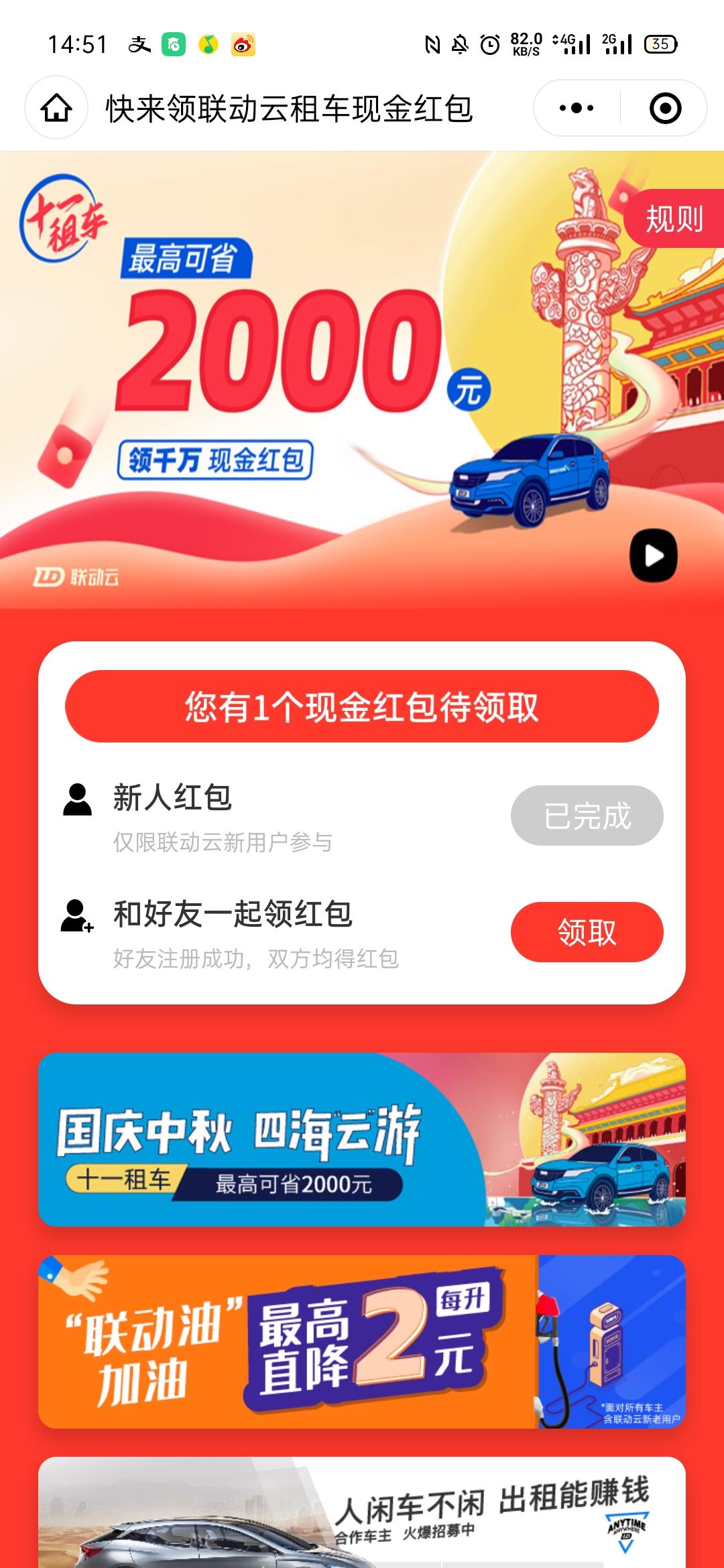 点击 扫码秒推一元左右领钱 步骤图2
