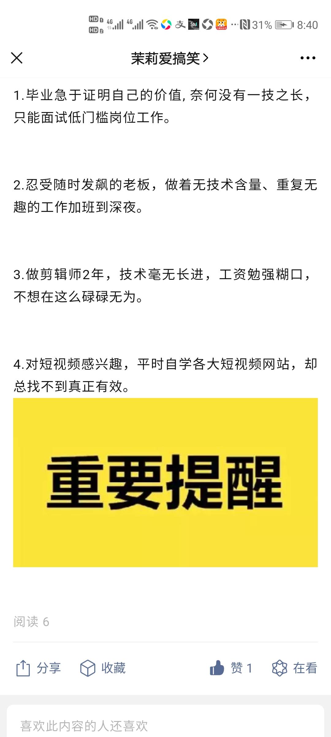 关注 搜索 微信公众号关注+点赞两步即可完成 步骤图2