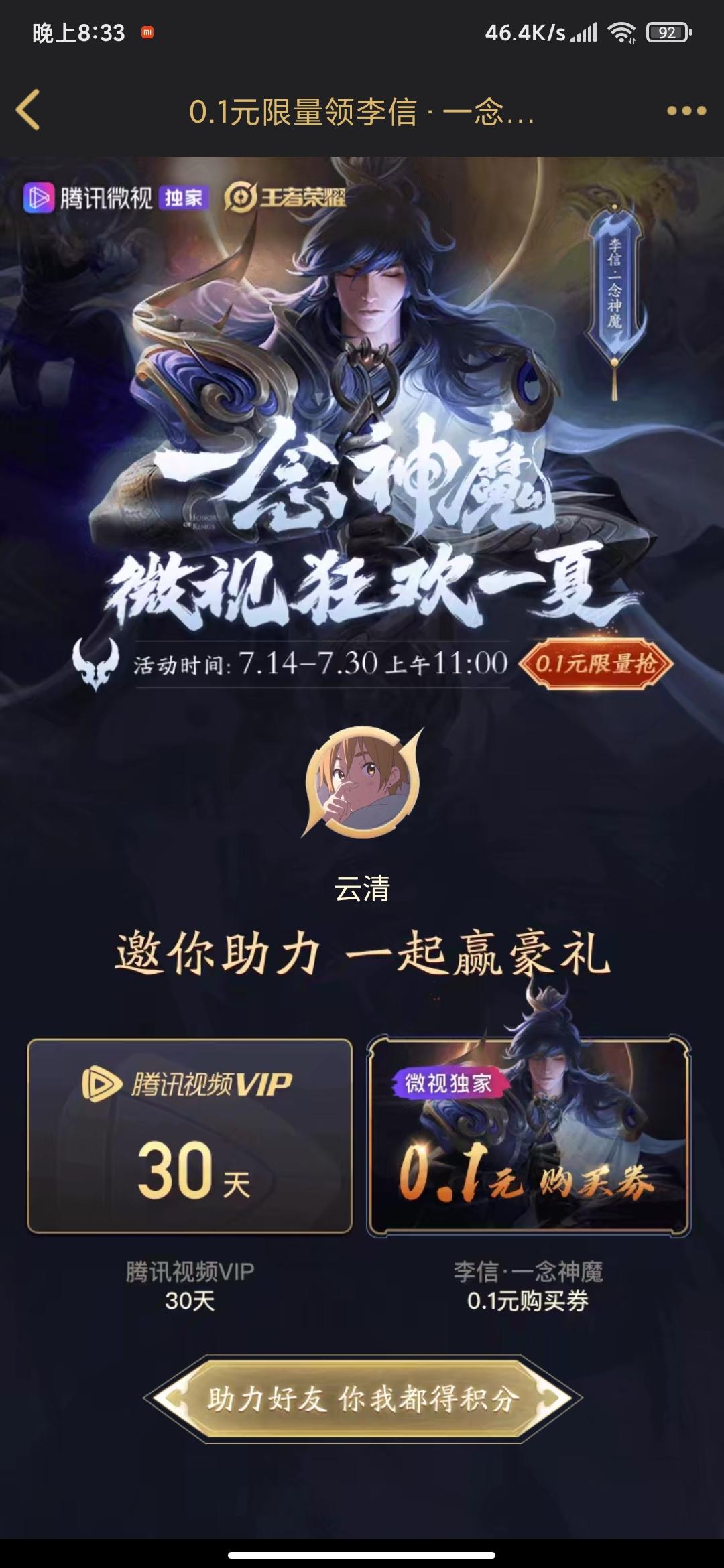 微视新人李信助力 步骤图1