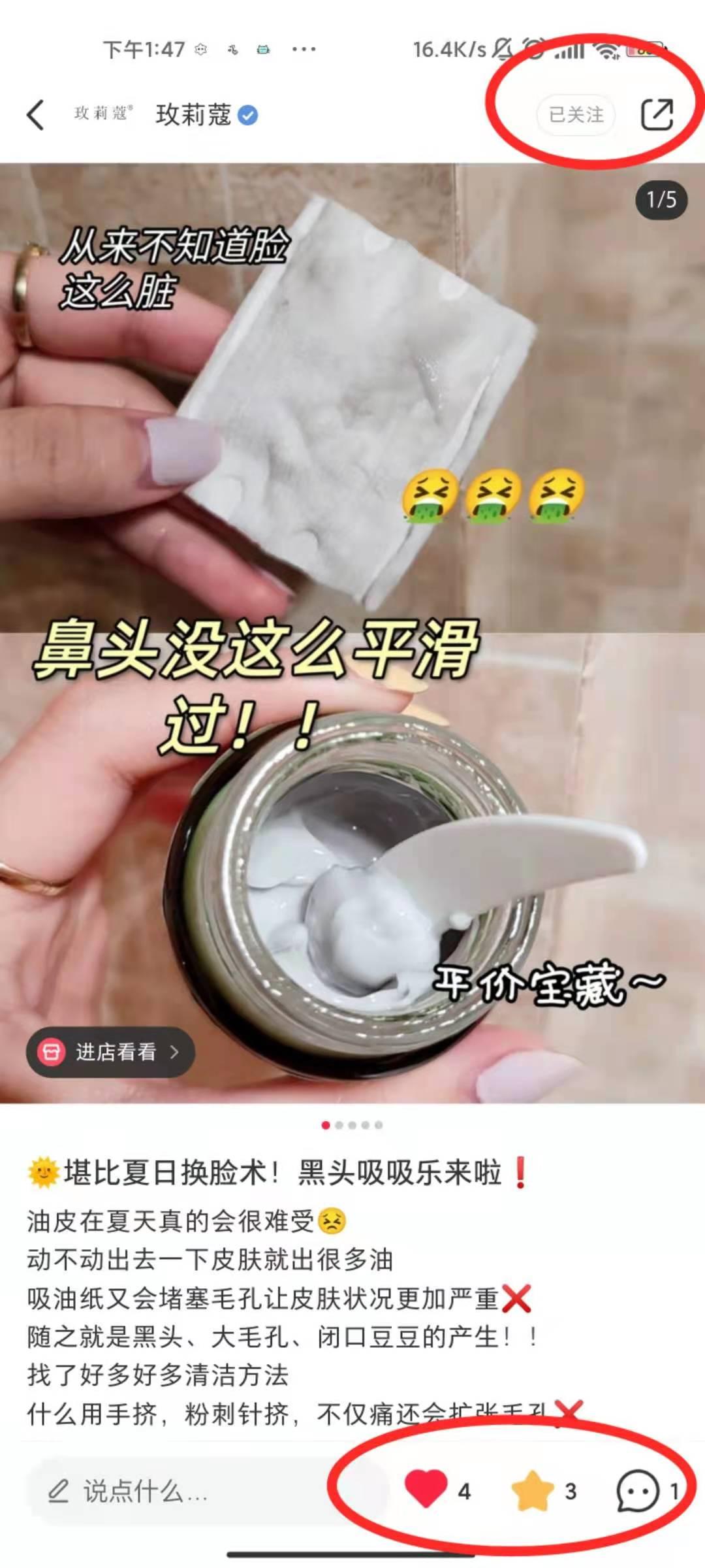 点赞/收藏 玫莉蔻品牌商的任务 验收样图2