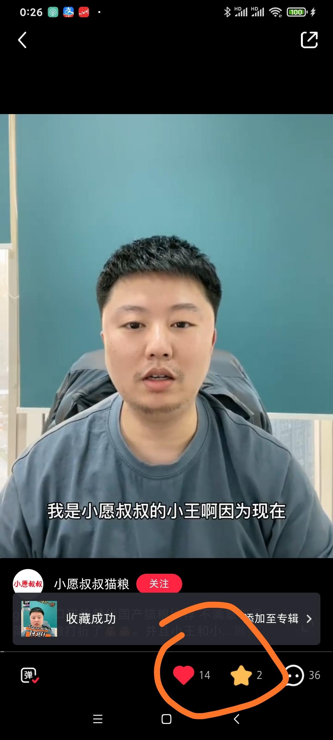 待分类 小红书点赞 步骤图3
