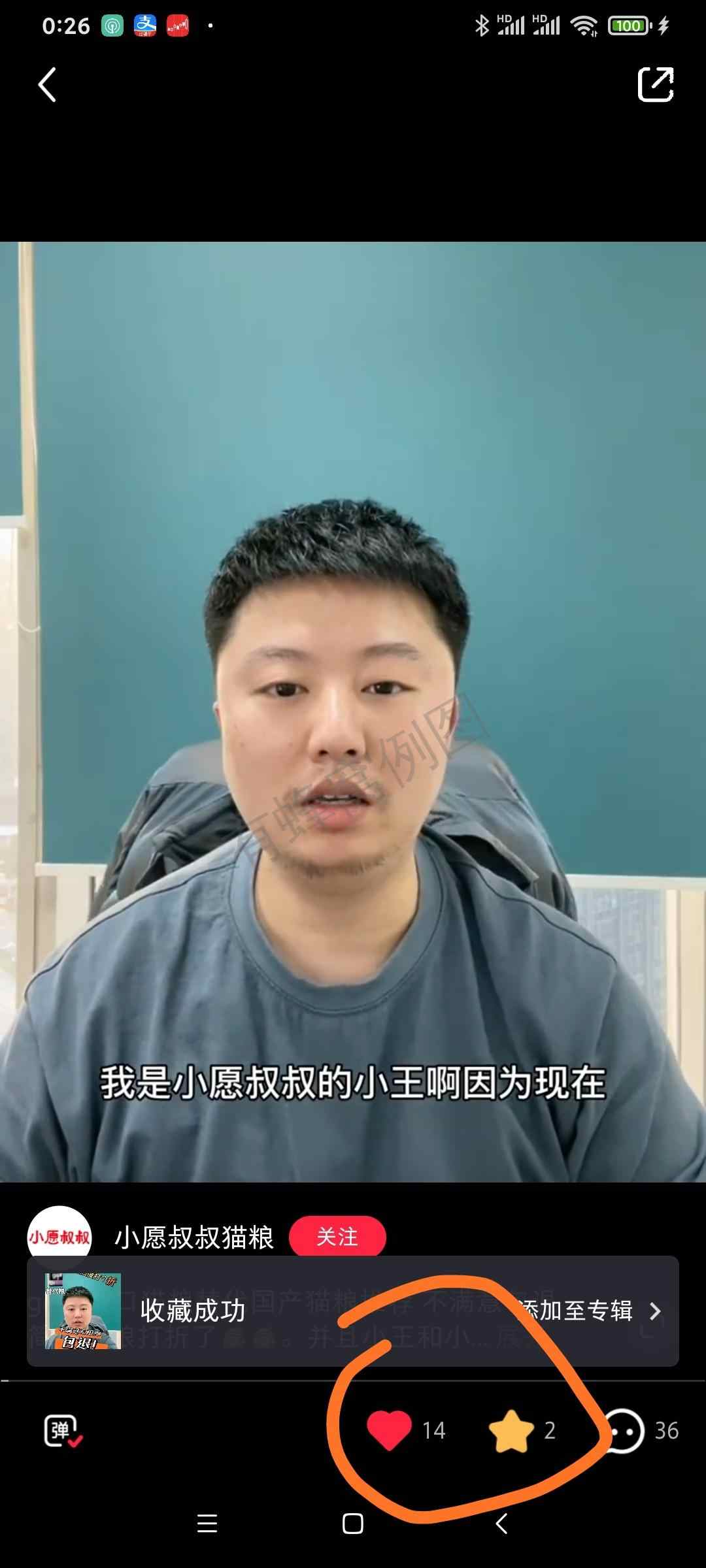 待分类 小红书点赞 步骤图3
