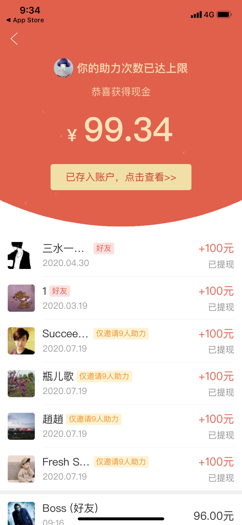 手机用户176****7134的砍价任务 验收样图1