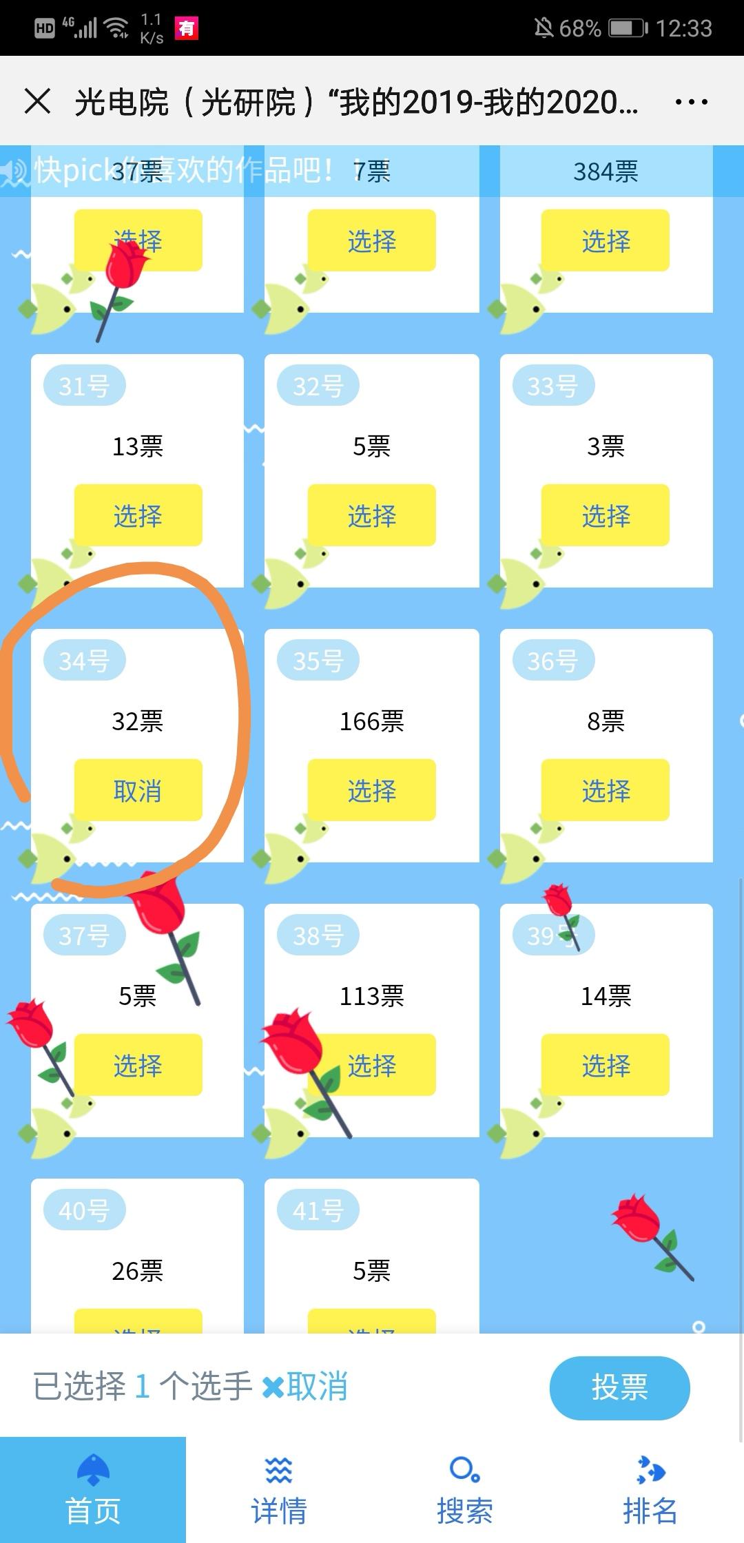 简单的微信投票任务 验收样图3