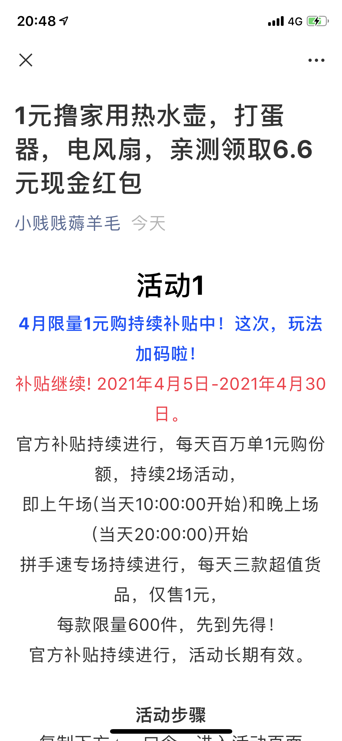 阅读 薅羊毛 验收样图1