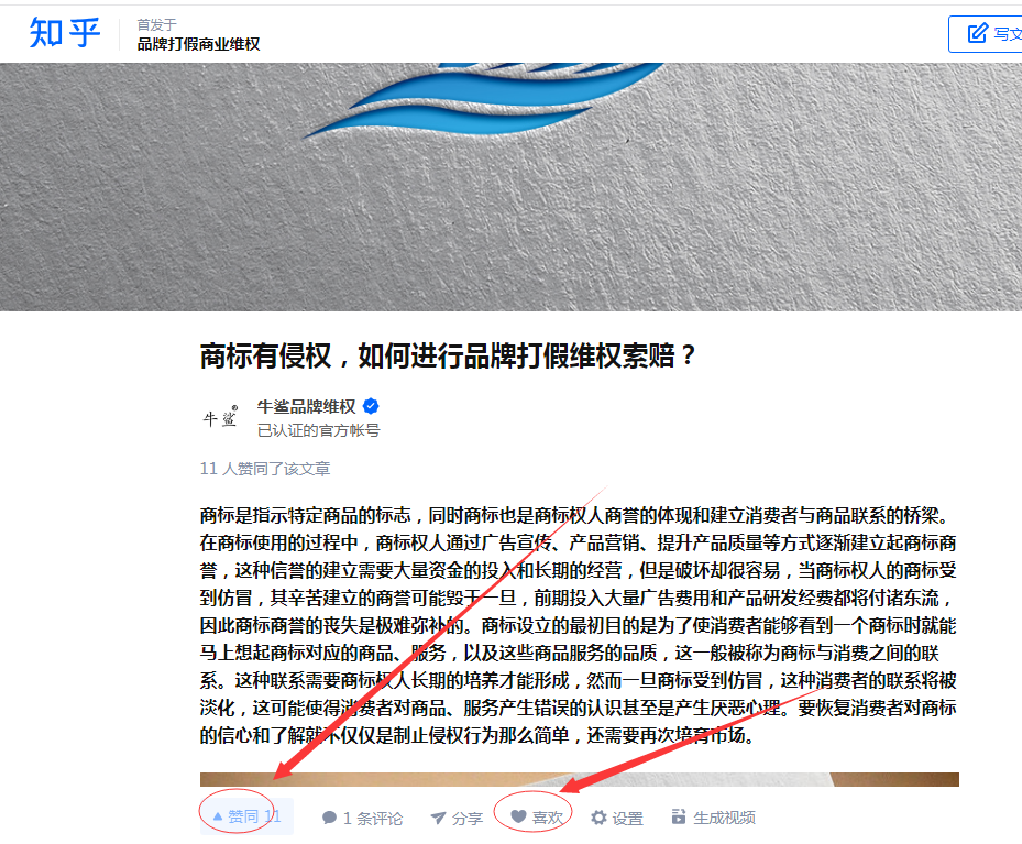 点赞/收藏 知乎 知乎文章：赞，喜欢！ 步骤图1