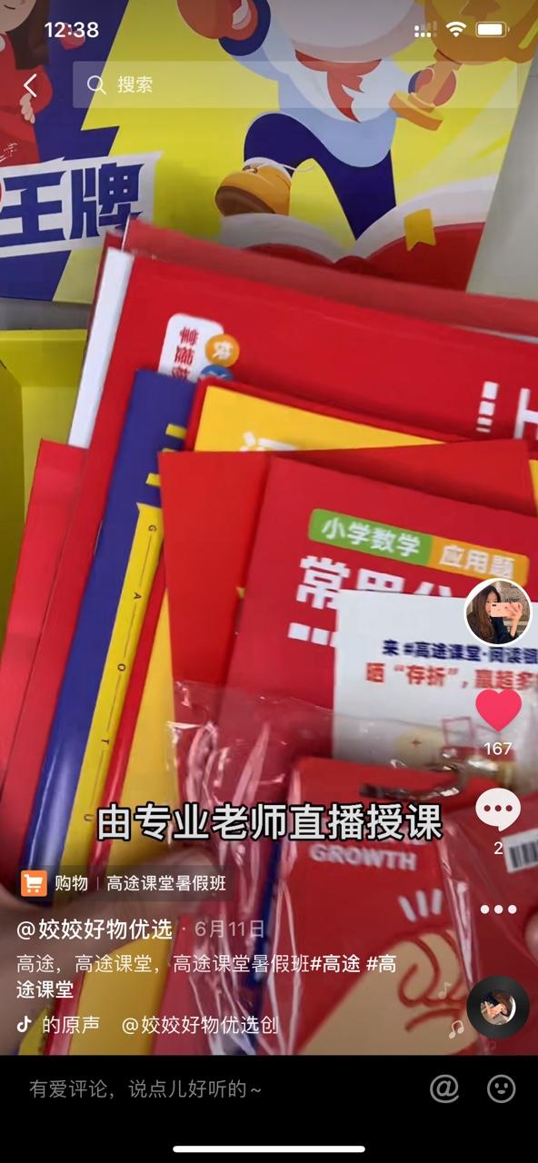 搜索 点赞/收藏 不一样的王大灿的任务 验收样图1