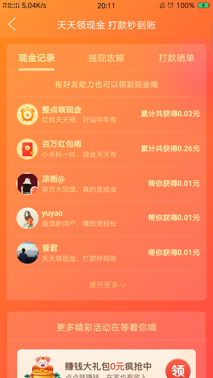 陈久志的砍价任务 验收样图1