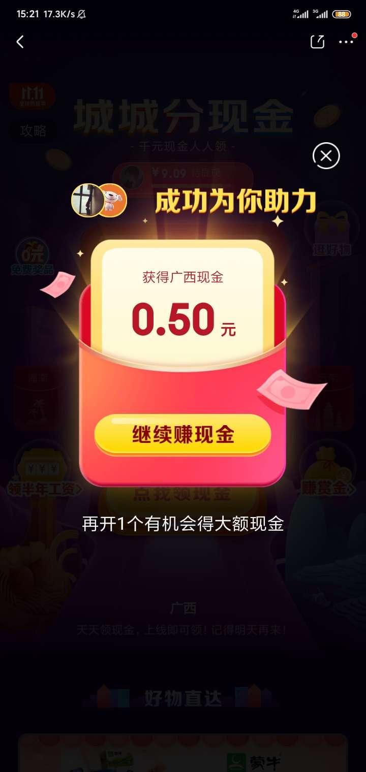 助力 淘宝/京东 岚風的任务 验收样图1