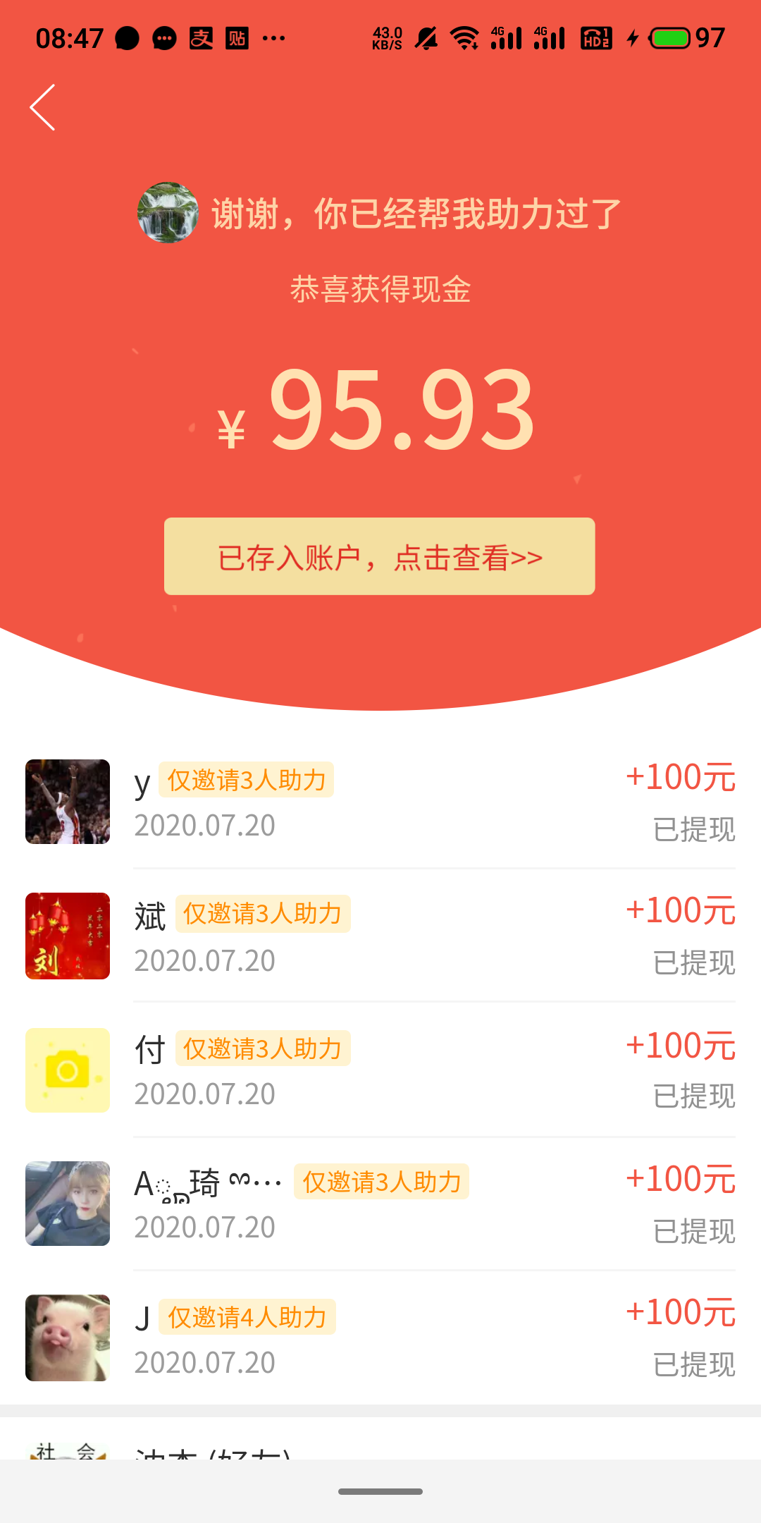 拼多多助力 验收样图1