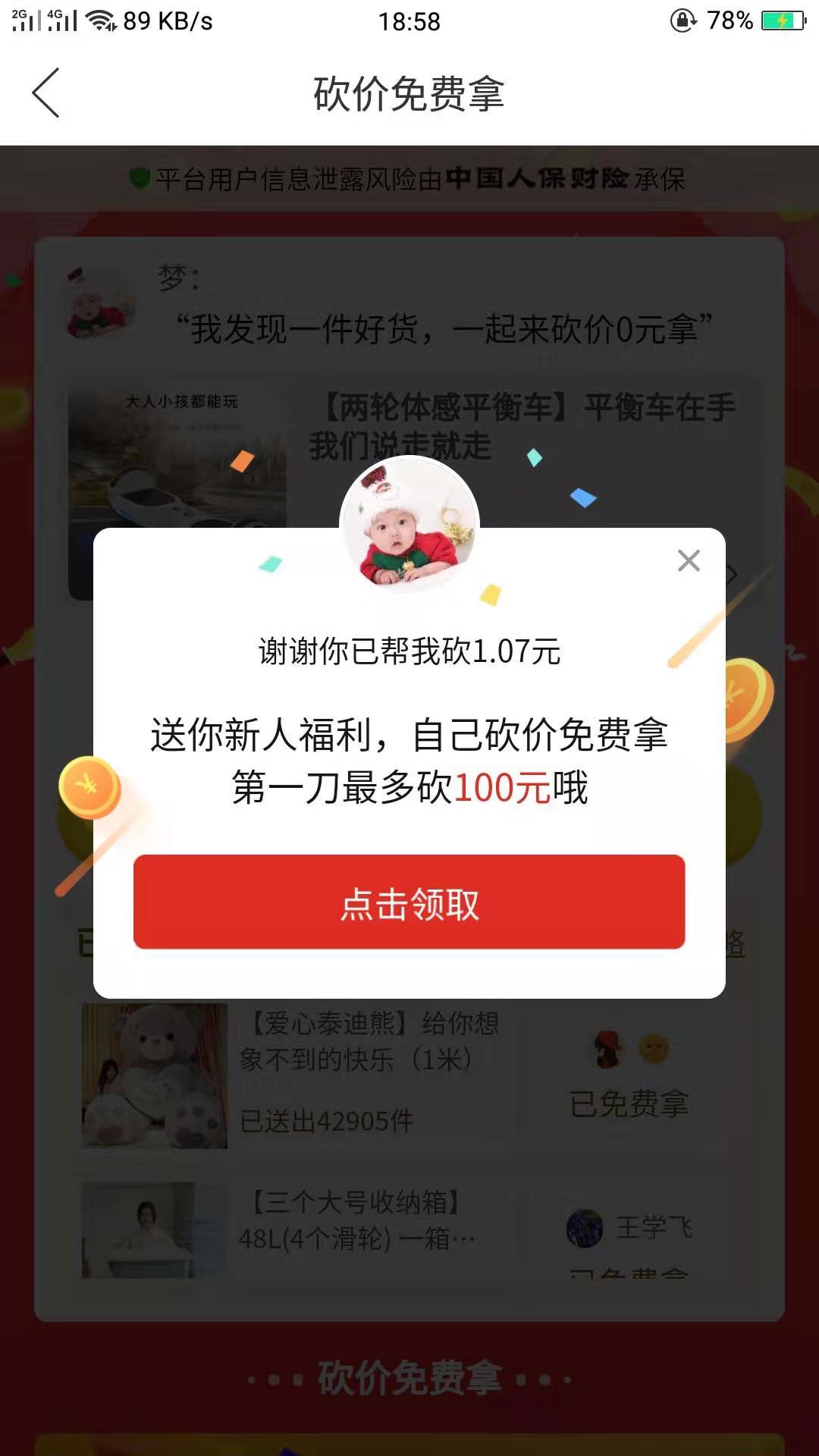 拼多多帮忙砍价砍价任务 验收样图2