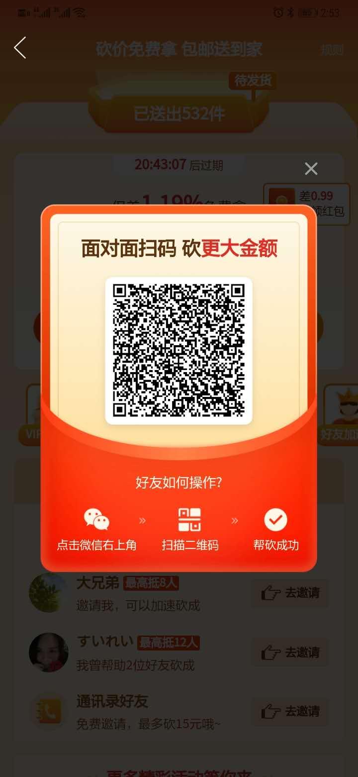 砍价 拼多多 Murphy Z的任务 扫码不行点连接https://w.url.cn/s/A4TnHtq 步骤图1