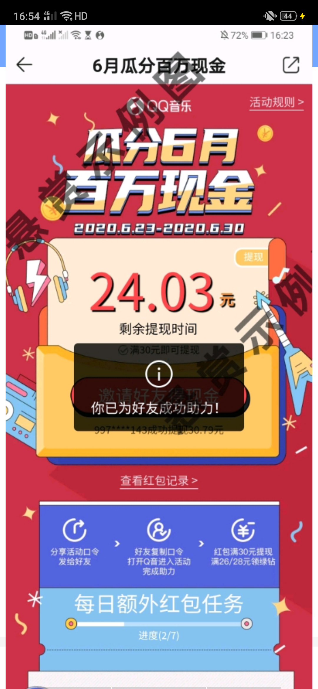 的砍价任务 验收样图1