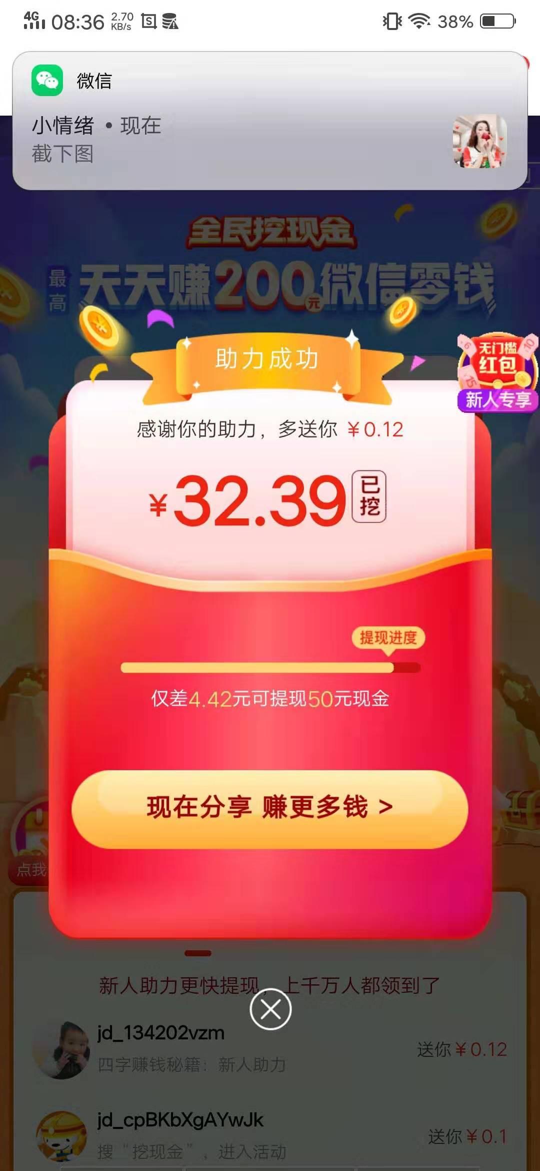 小情绪的砍价任务 验收样图1