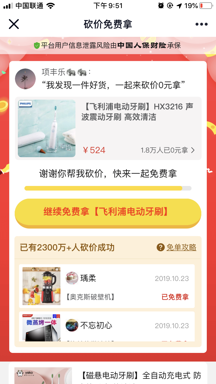 项丰乐的砍价任务 验收样图1