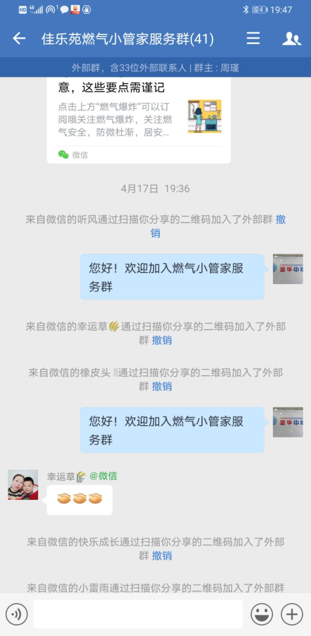 只需扫码入群的关注任务 验收样图1
