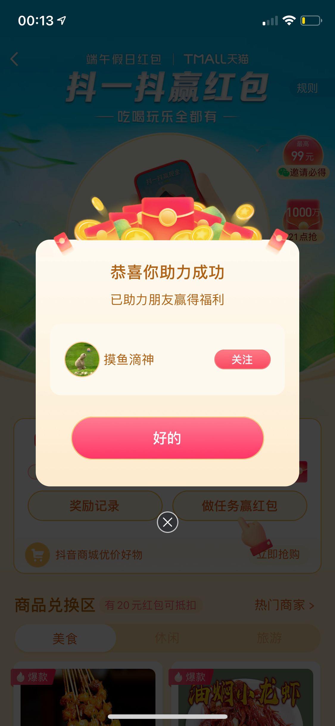 助力 支付宝用户*5911的任 验收样图1