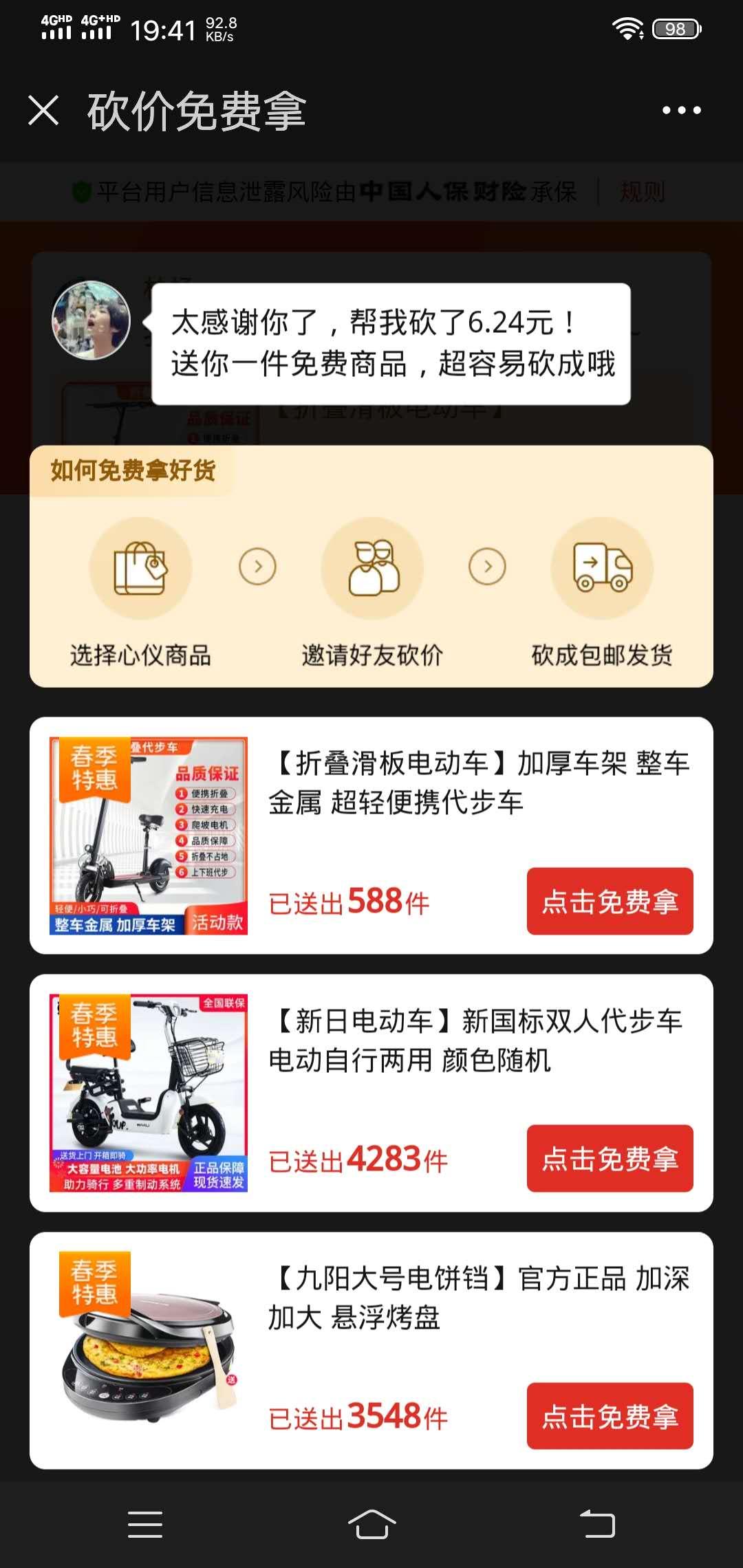 林杨的砍价任务 验收样图1