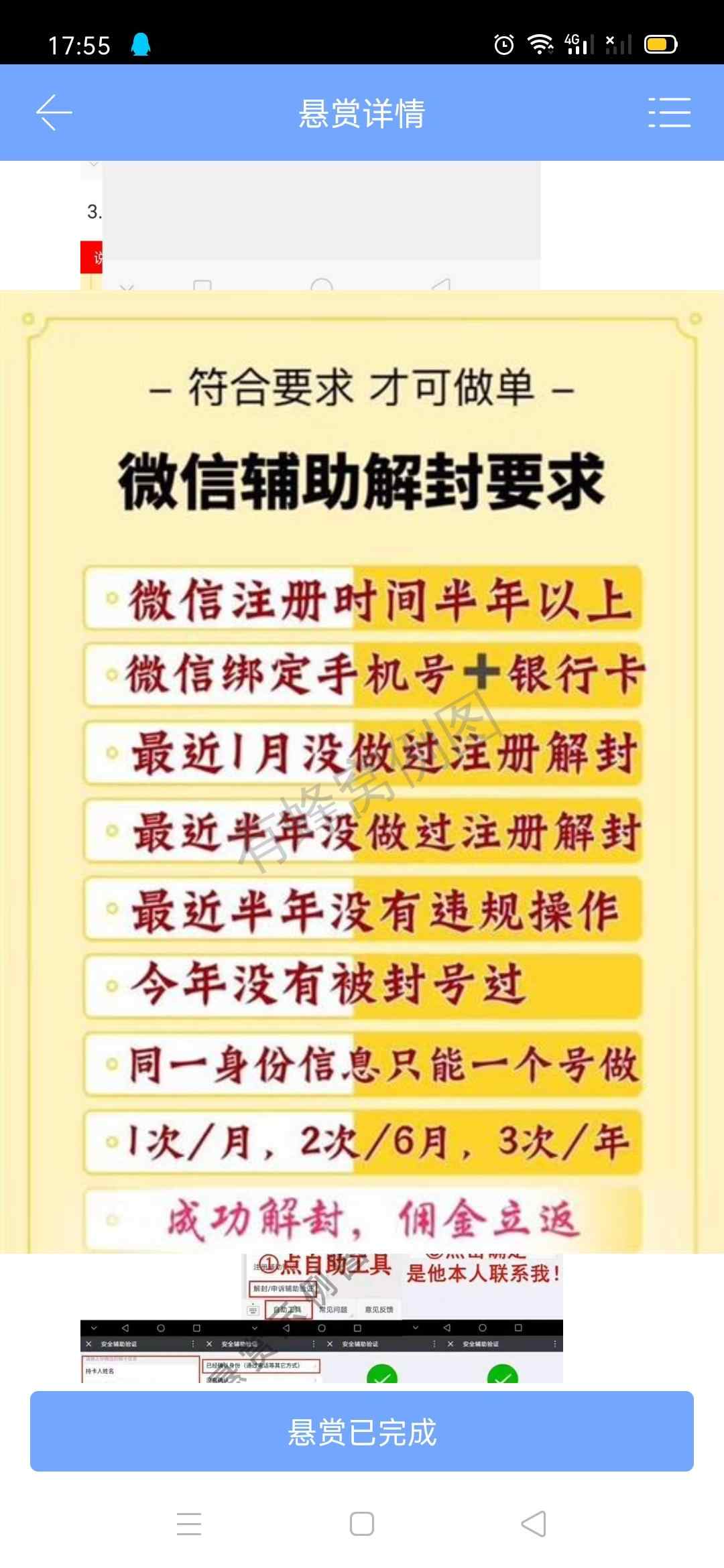 三分钟15元。微信解封立结 步骤图1