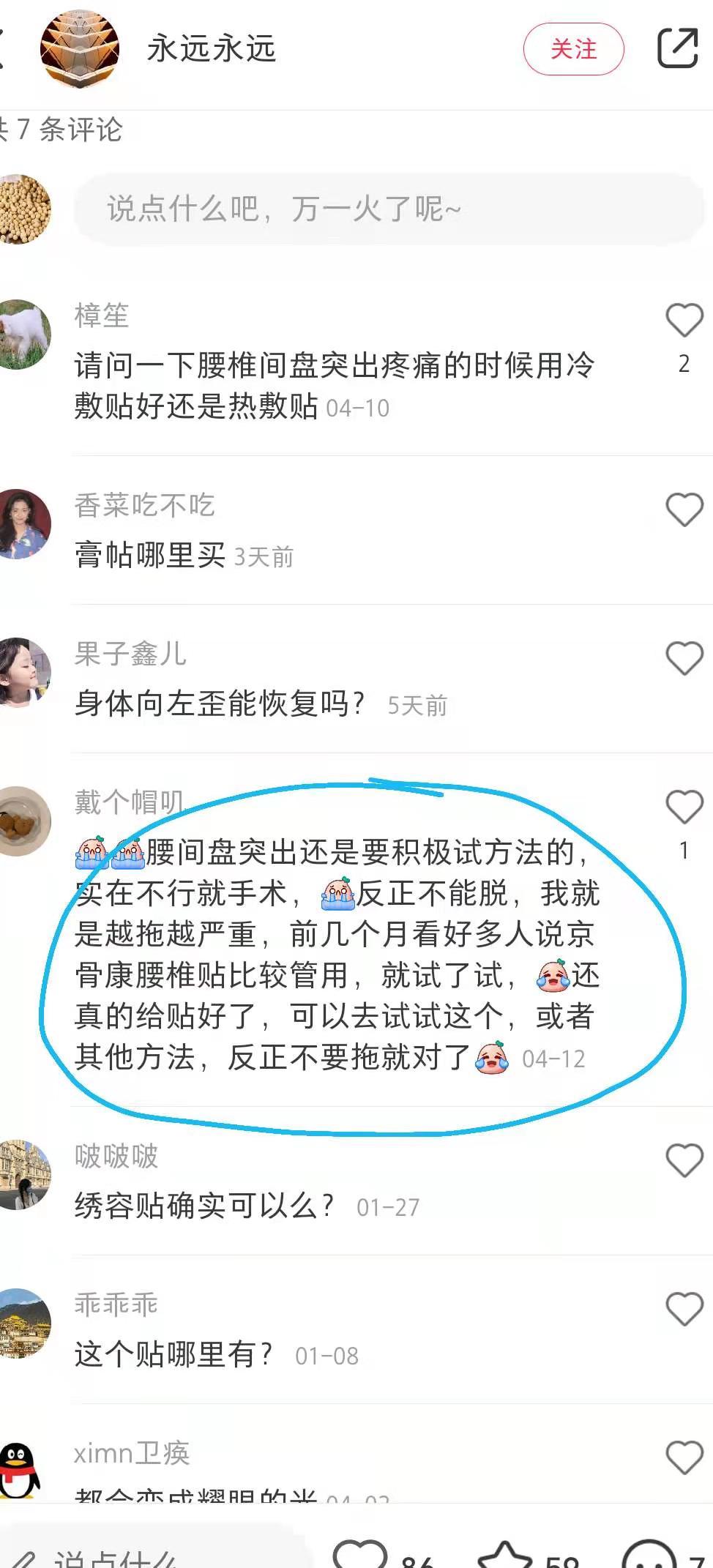 小红书 小红书点赞的任务 步骤图1