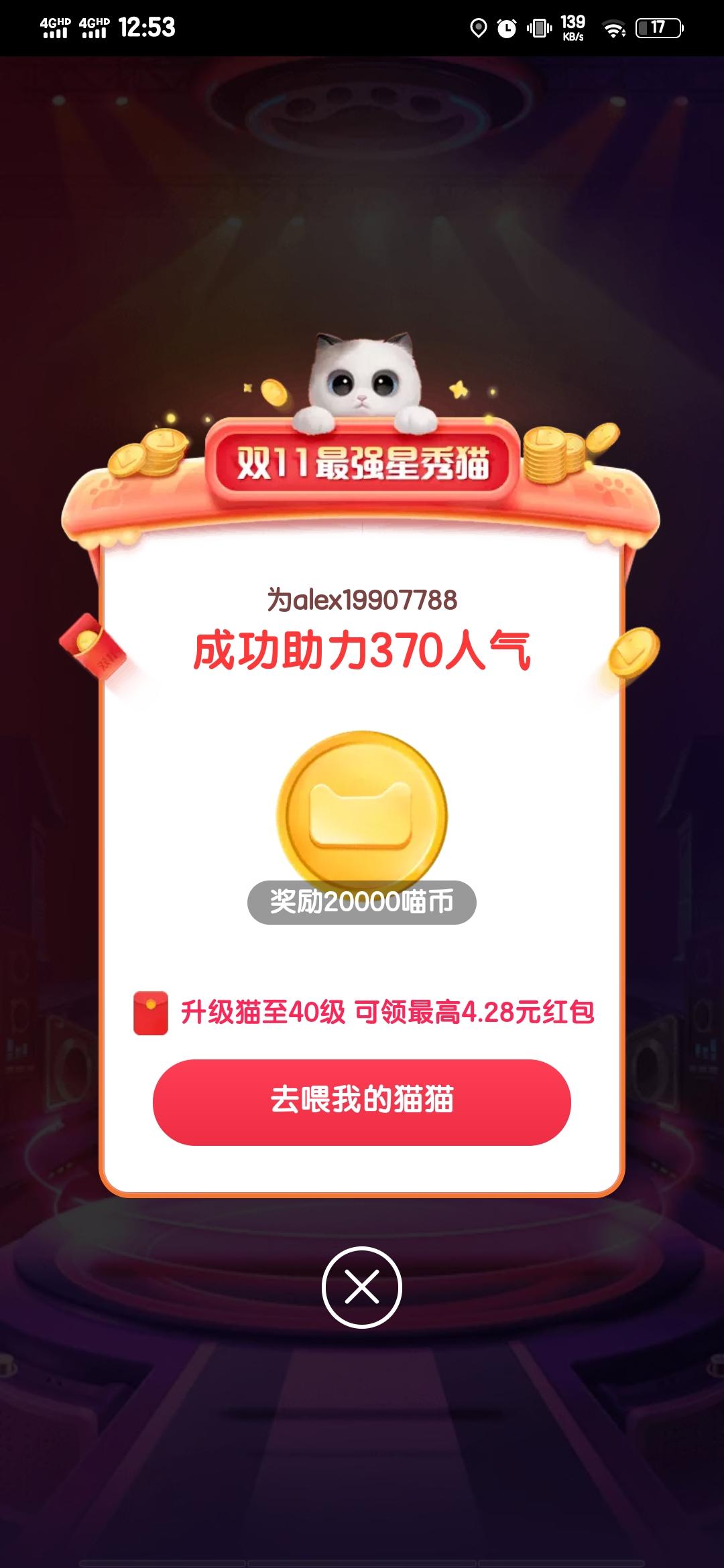 助力 淘宝/京东 淘宝猫猫助力，超简单，秒审... 验收样图1