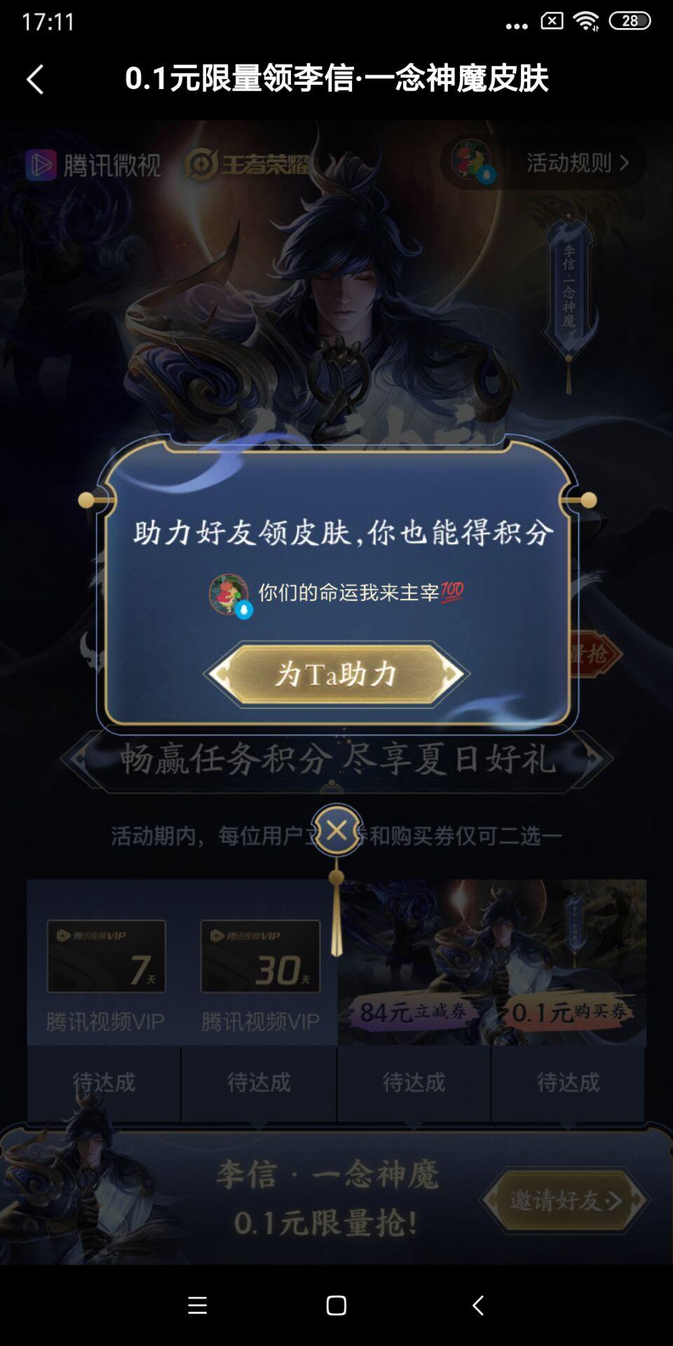 微视新用户 步骤图2