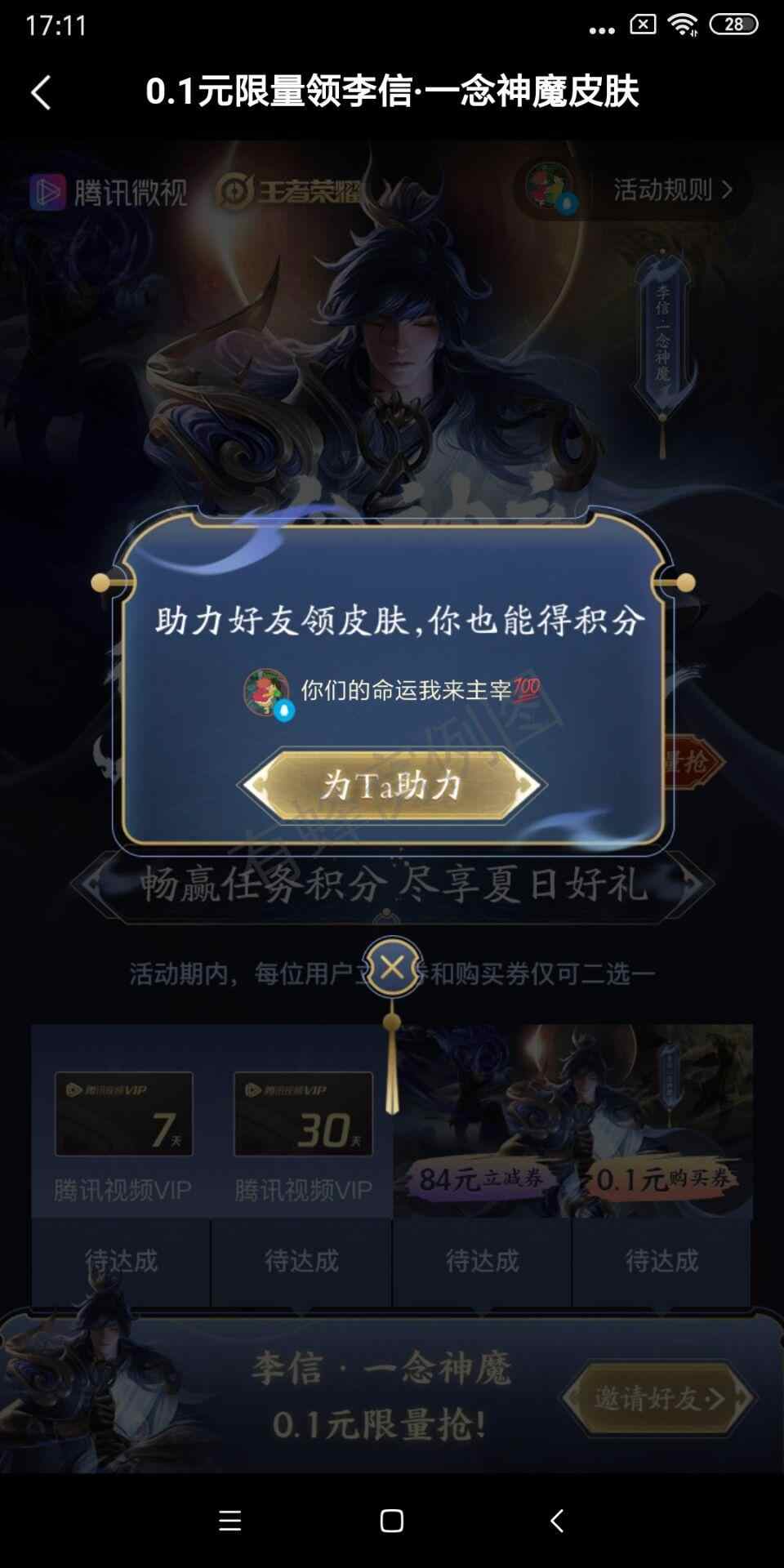 微视新用户 步骤图2