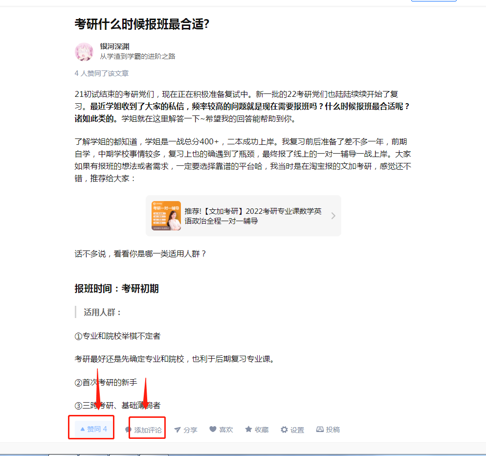 评论 知乎 银河评论的任务 步骤图1