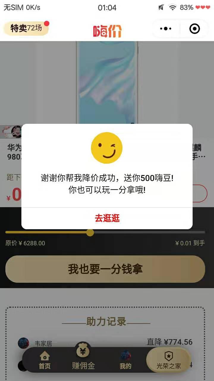 灯火阑珊的砍价任务 验收样图1