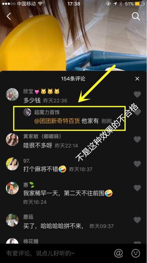 抖音评论任务 验收样图3