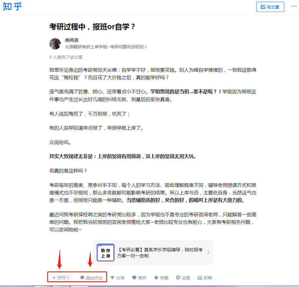 点赞/收藏 评论 知名app 南风评论的任务 步骤图1