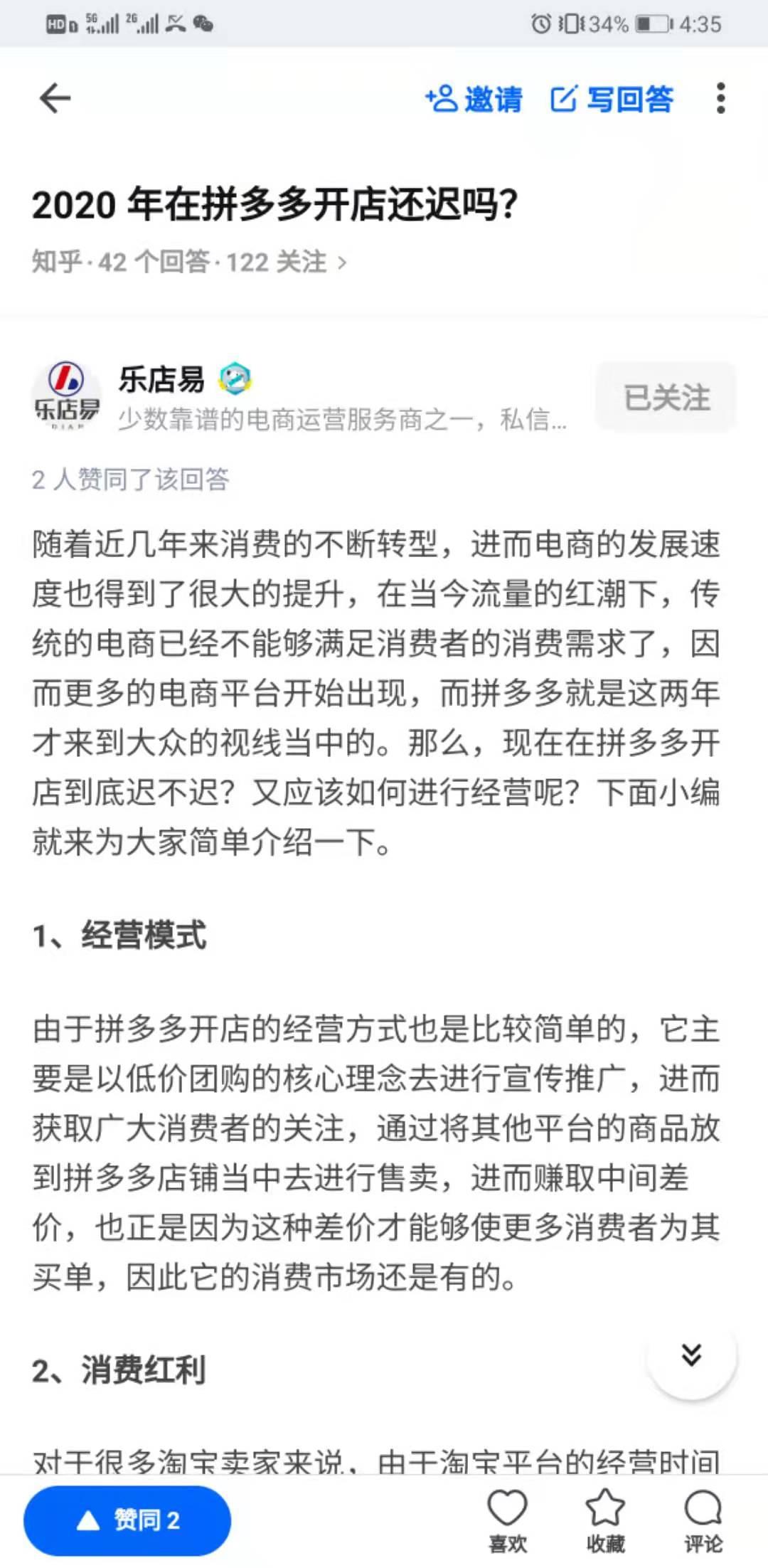 点赞/收藏 知乎 知乎点赞 验收样图1