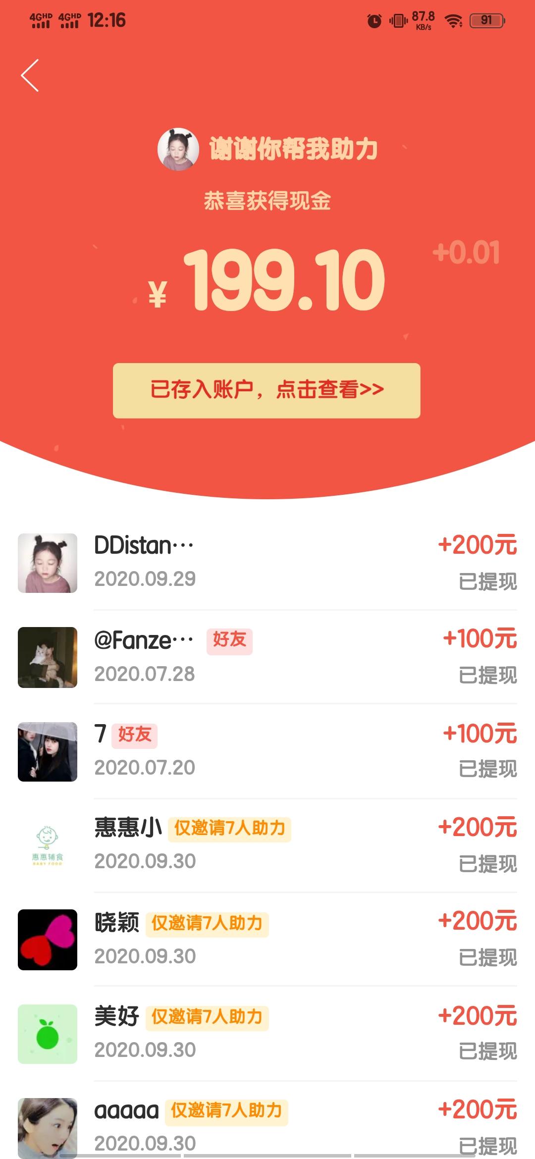 助力 拼多多 手机用户176****97... 验收样图1