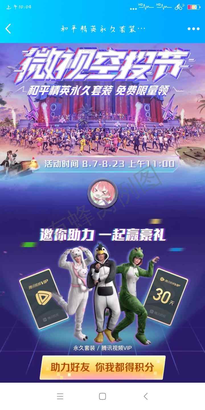 微视新用户和平精英助力 步骤图1