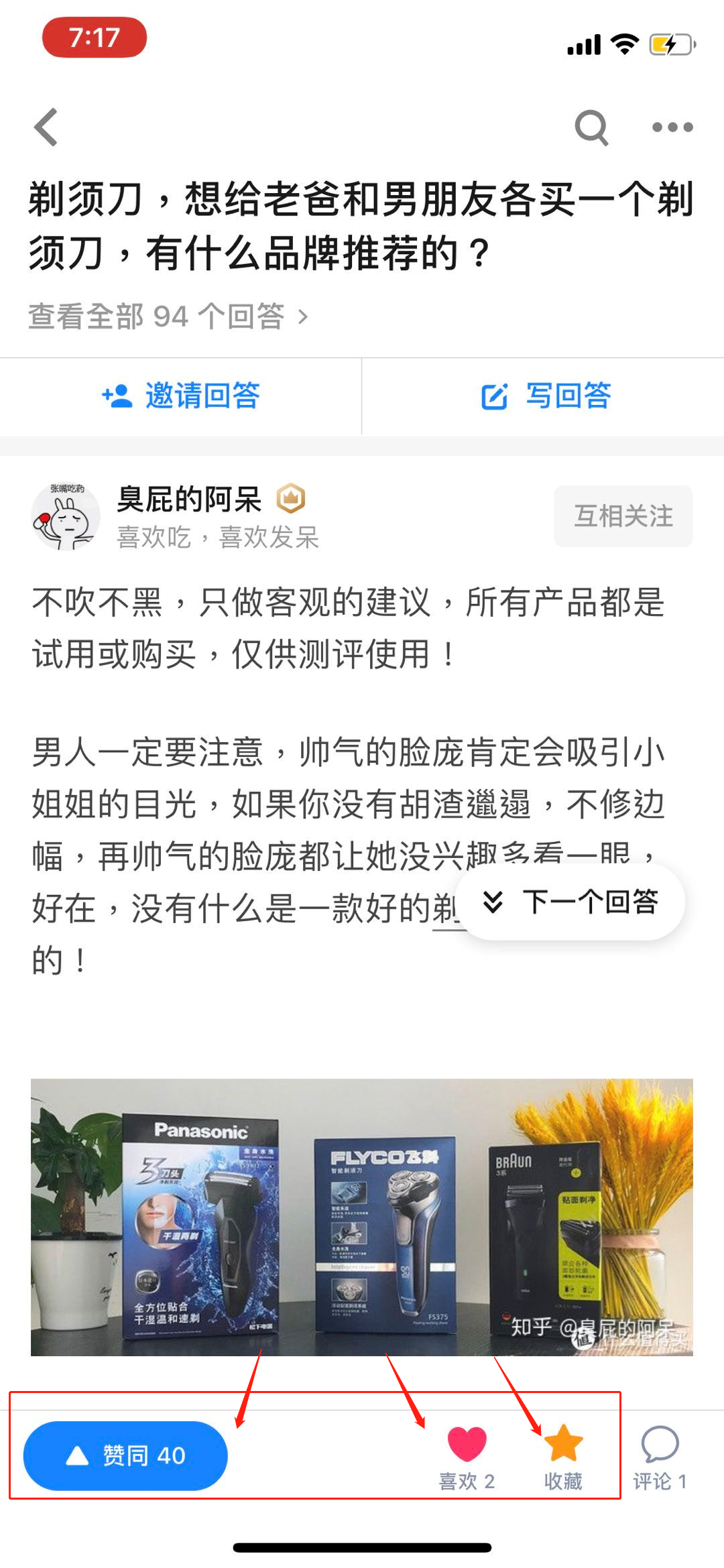 知乎回答点赞+喜欢+收藏三连 验收样图1