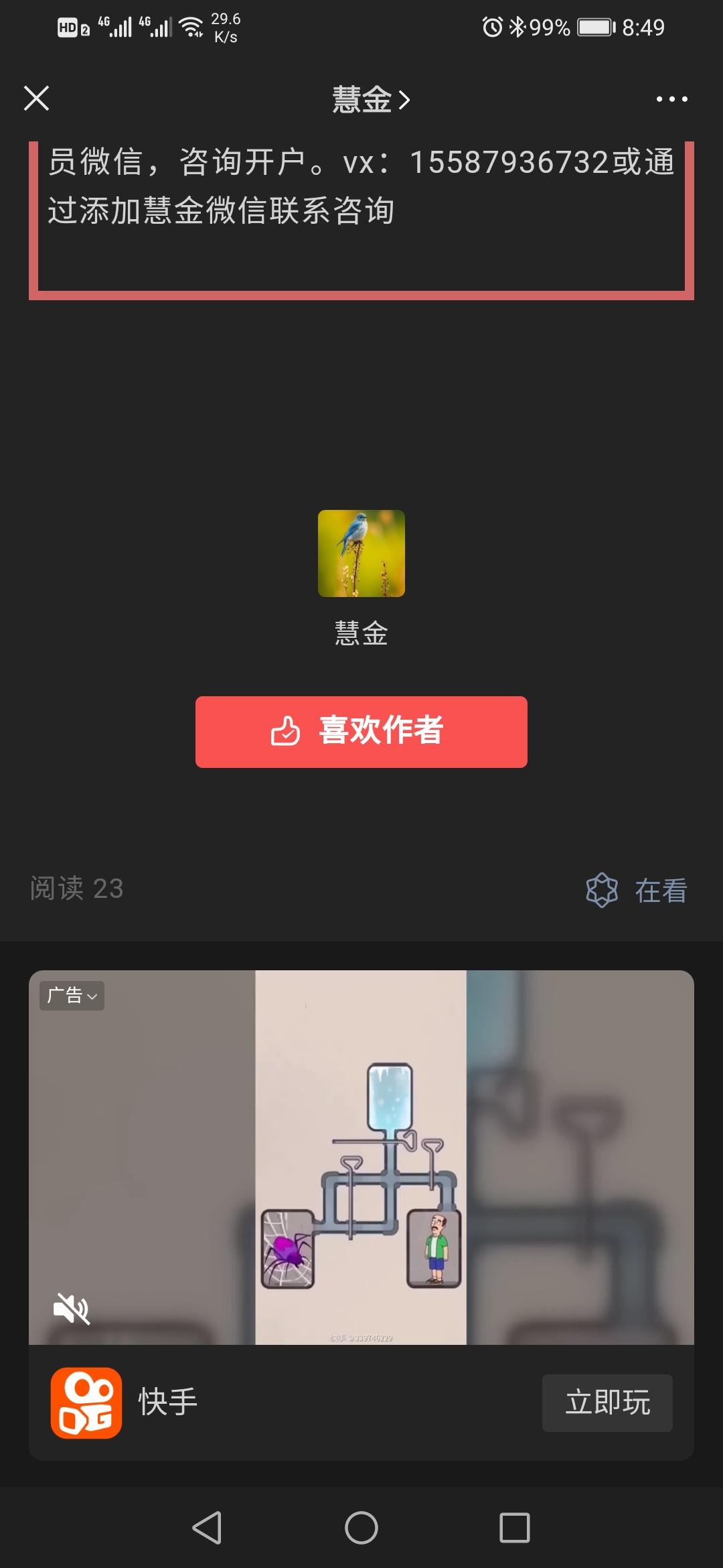 慧金1的点击任务 验收样图1