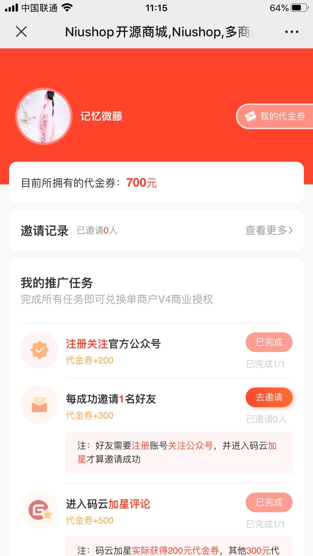 手机号码 扫码注册关注任务 验收样图1