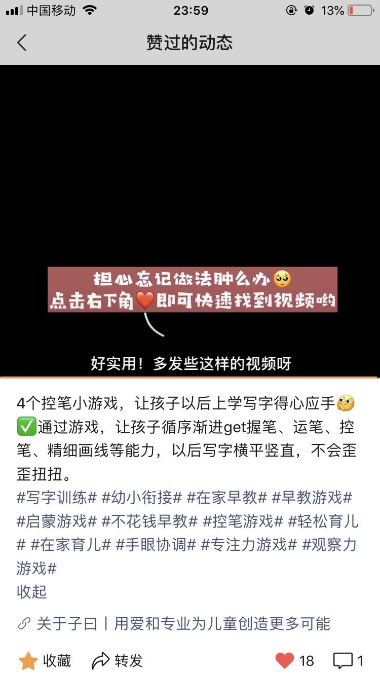 点赞/收藏 陈陈的任务 验收样图1