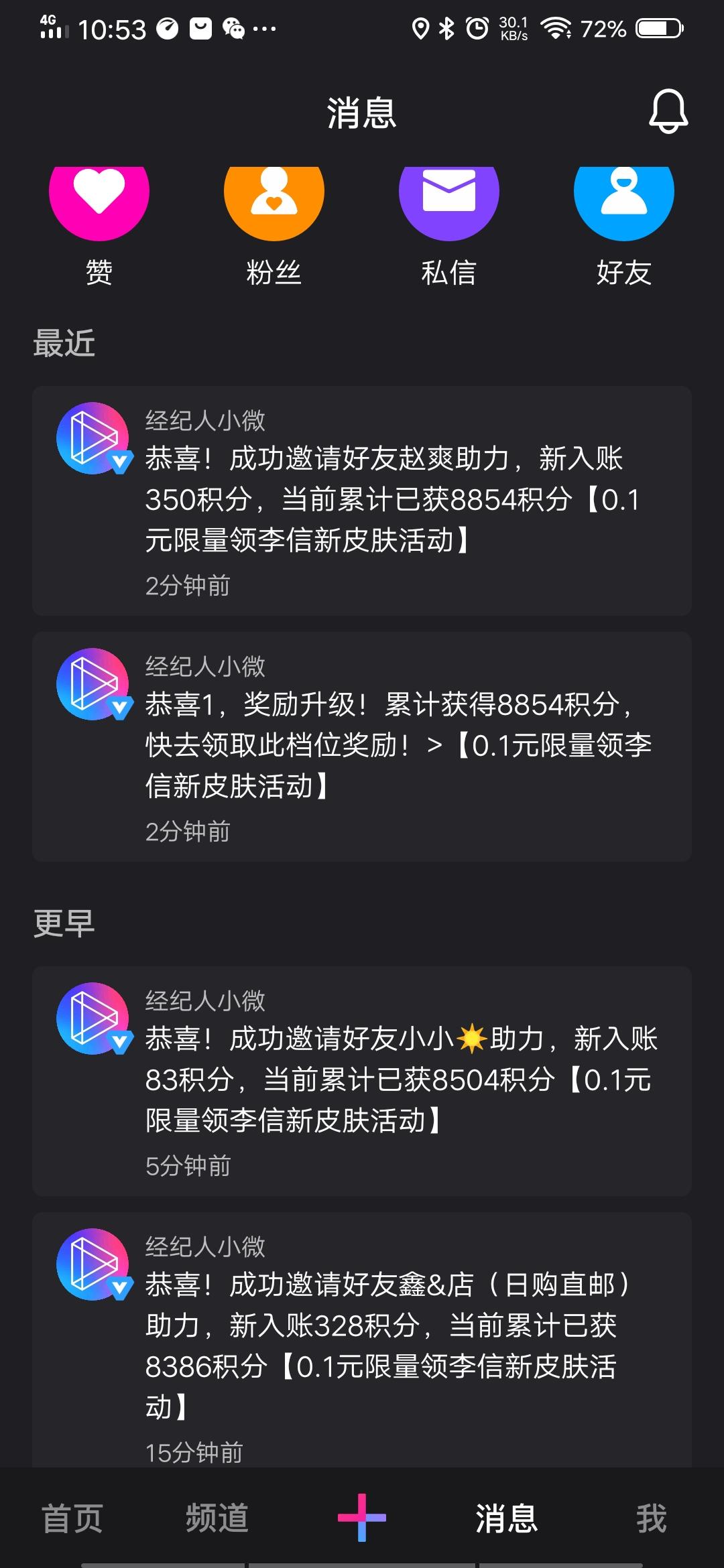 ㅤ微视高佣金砍价任务 验收样图1