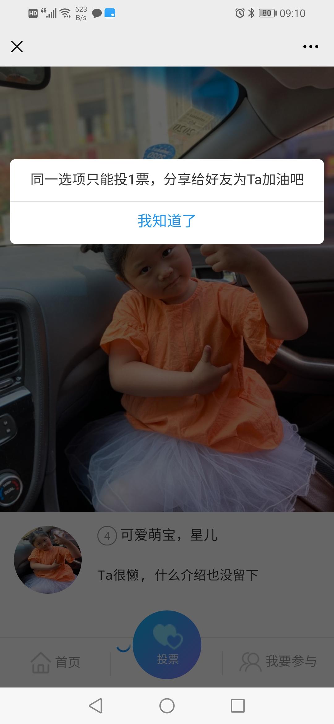 三秒简单投票任务 验收样图1