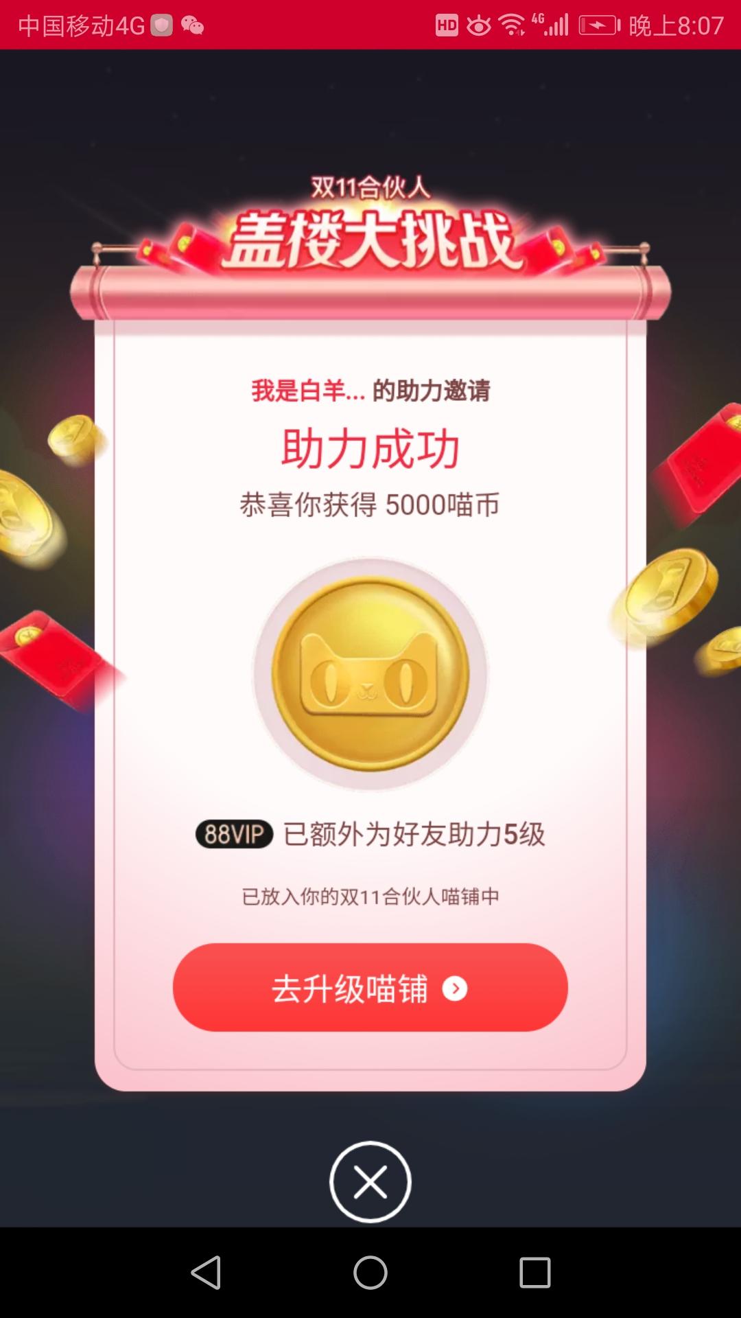 淘宝盖楼助力 验收样图1