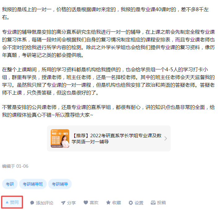 点赞/收藏 知乎 嗯你个锤子的任务 步骤图1