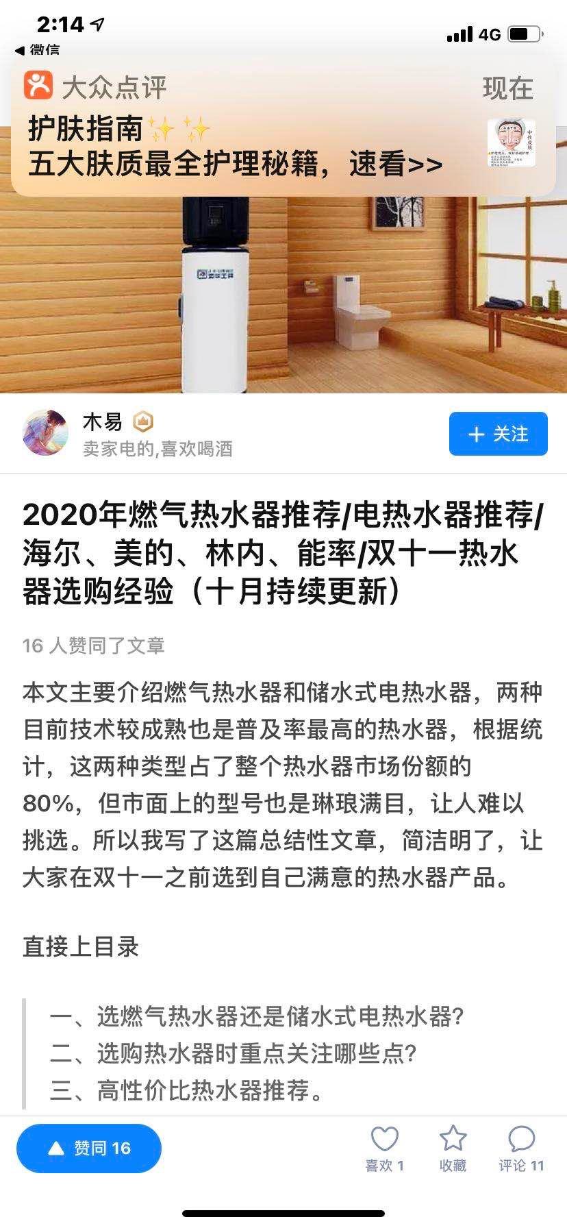 搜索 点赞/收藏 知乎 凌涵。的任务 验收样图1