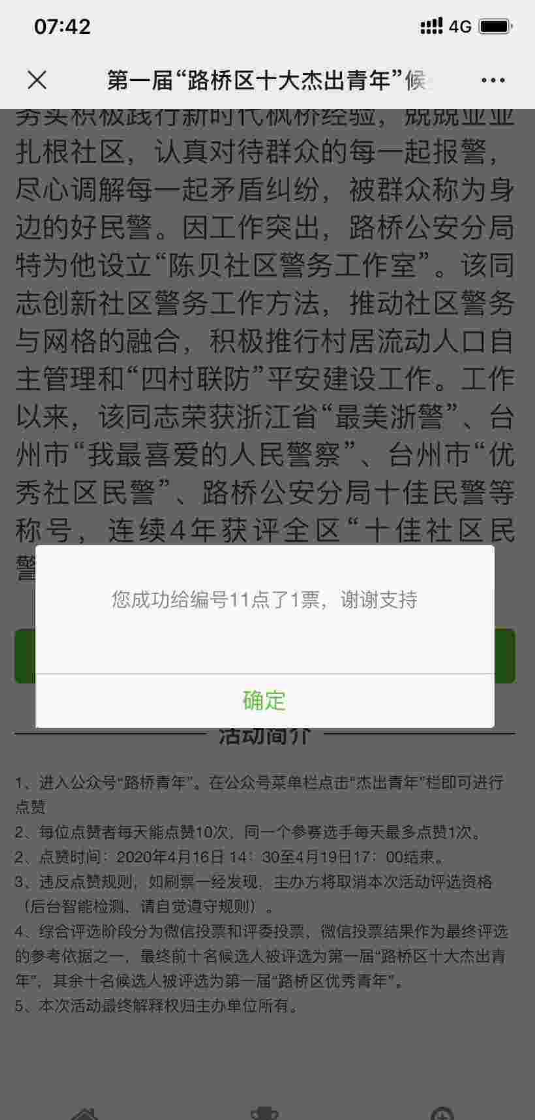 炼语的投票任务 验收样图1