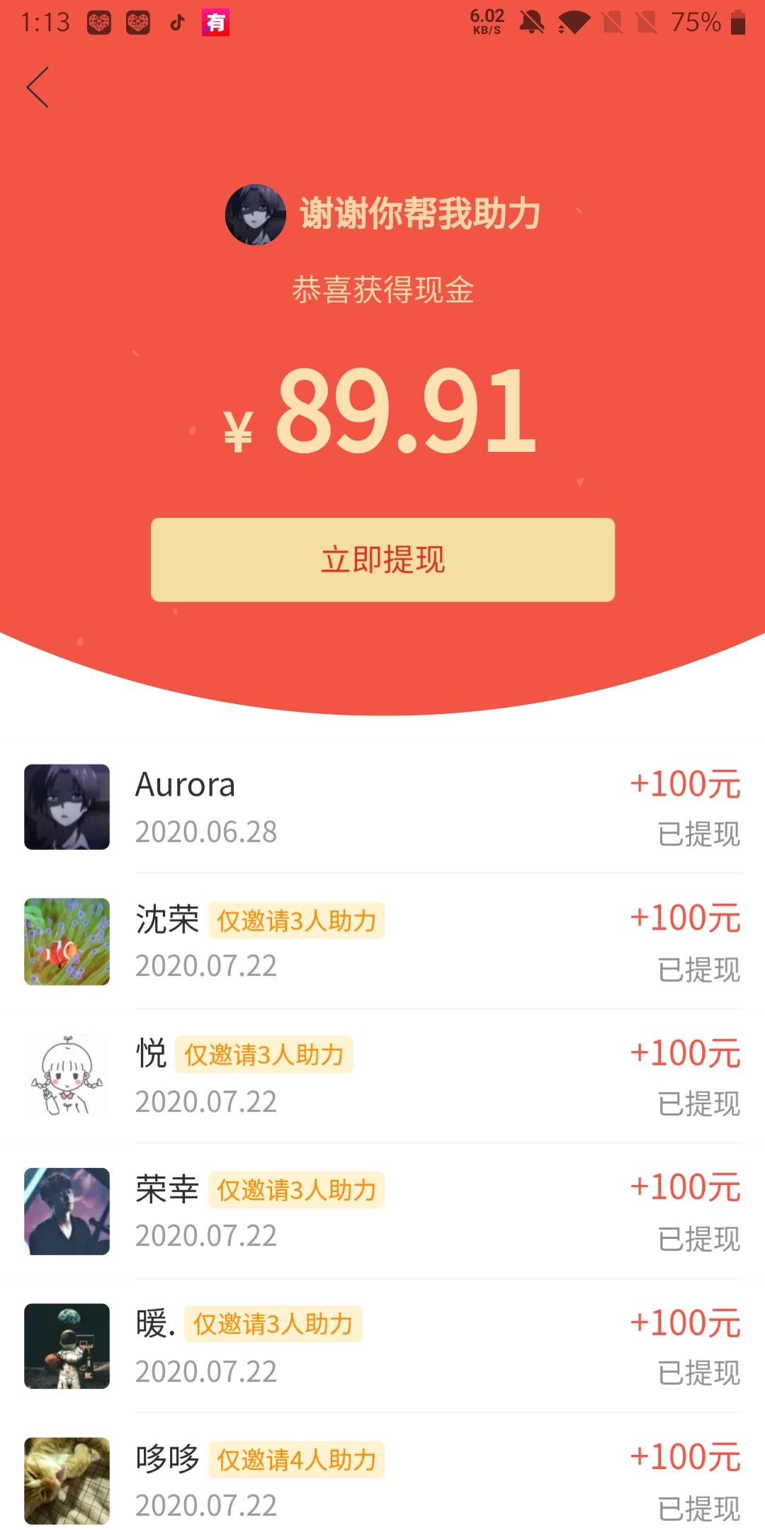 拼多多助力 步骤图3